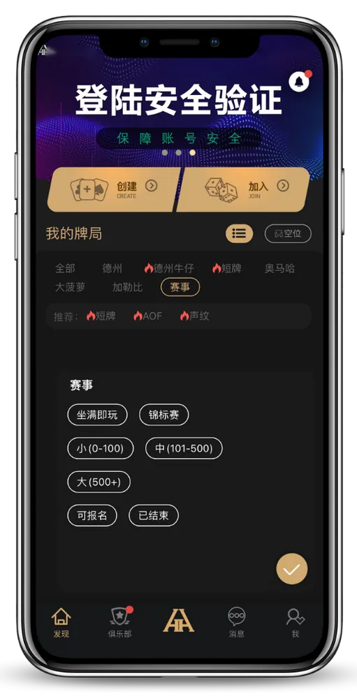 德扑圈poker最新下载APP界面显示认证俱乐部与客服聊天截图
